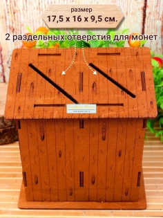 фото Копилка "Туалет двойной" (коричневый) железный замок №ФС-КОП-02