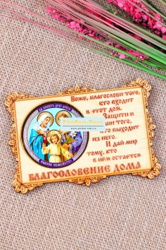 фото Магнит с иконой "Молитва" №ФС-МИ15
